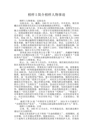 榜样5简介榜样人物事迹