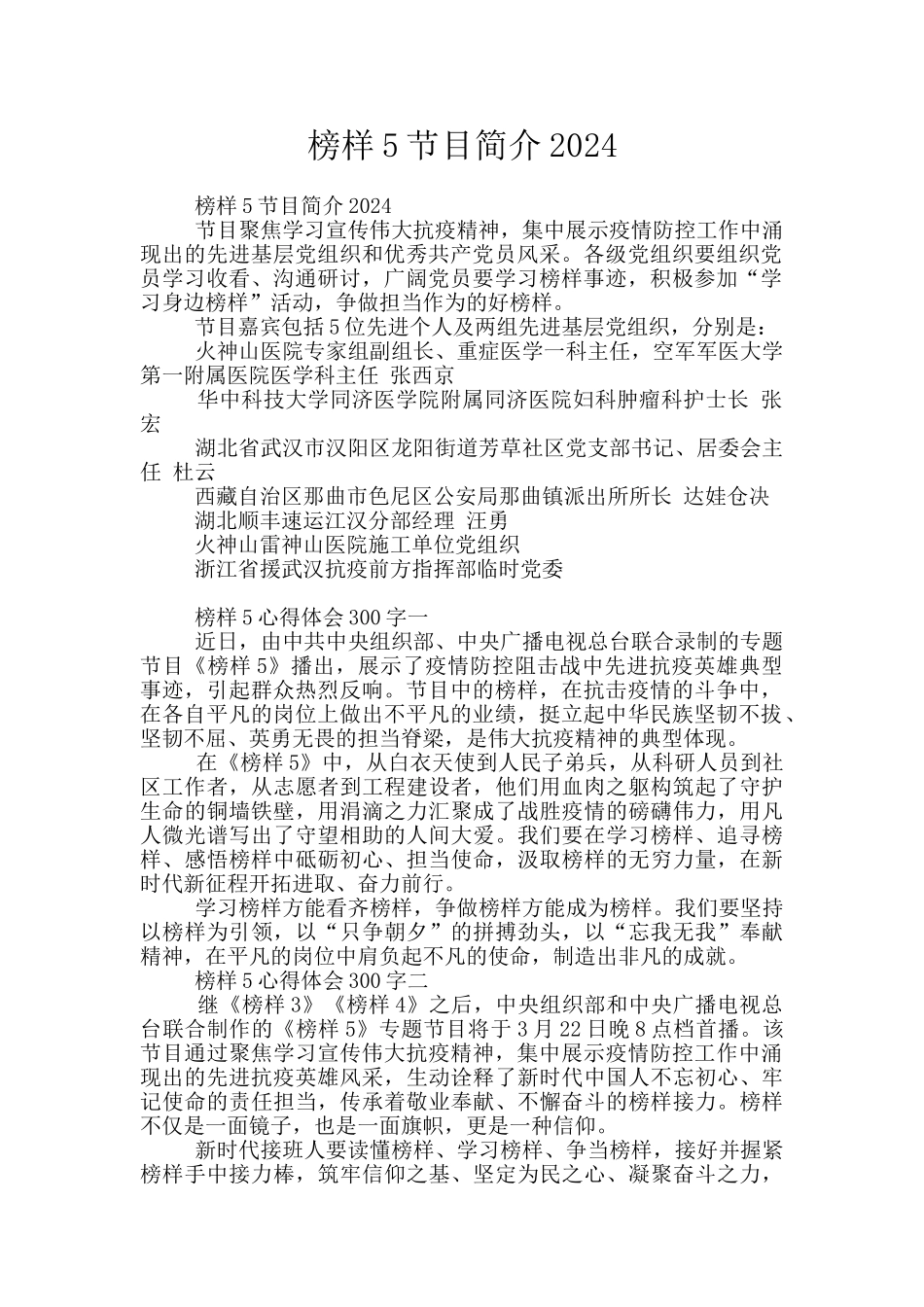 榜样5节目简介2024_第1页