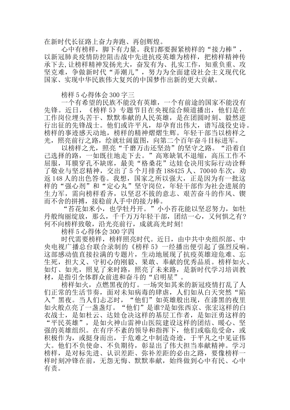 榜样5节目简介2024_第2页