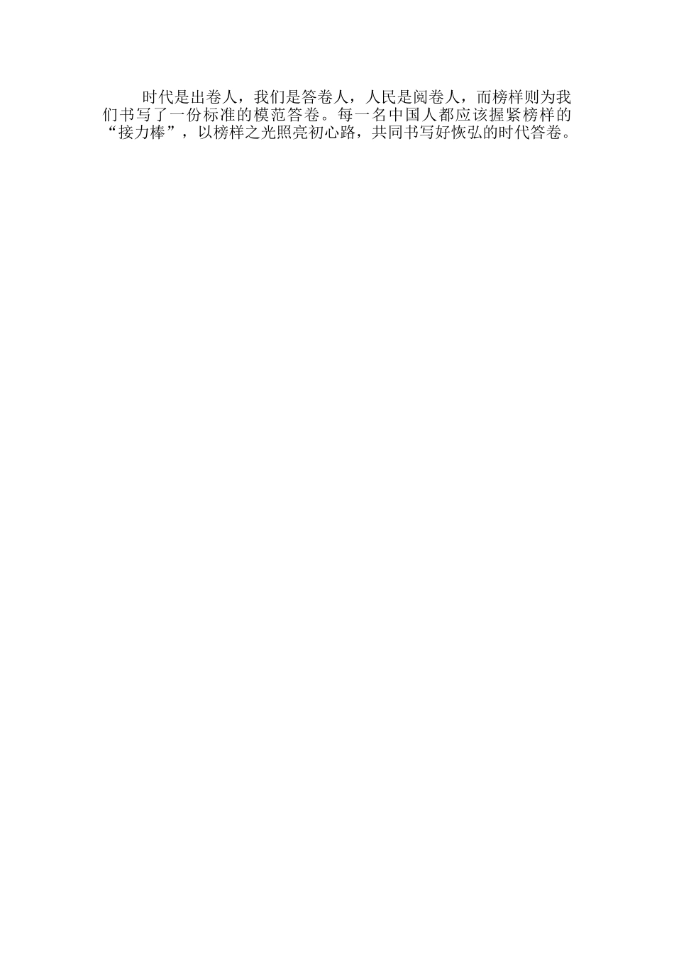 榜样5节目简介2024_第3页