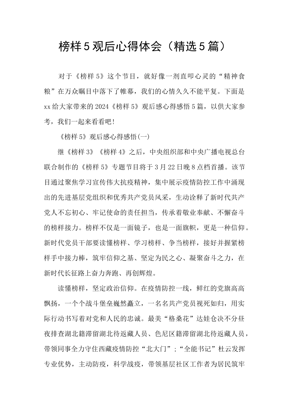 榜样5观后心得体会_第1页