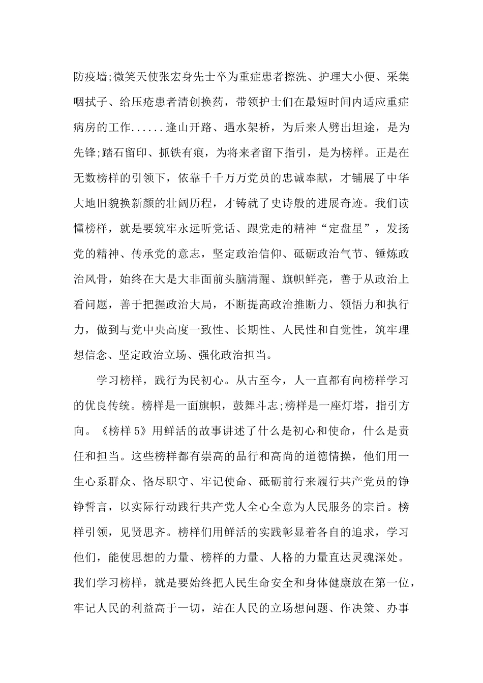 榜样5观后心得体会_第2页