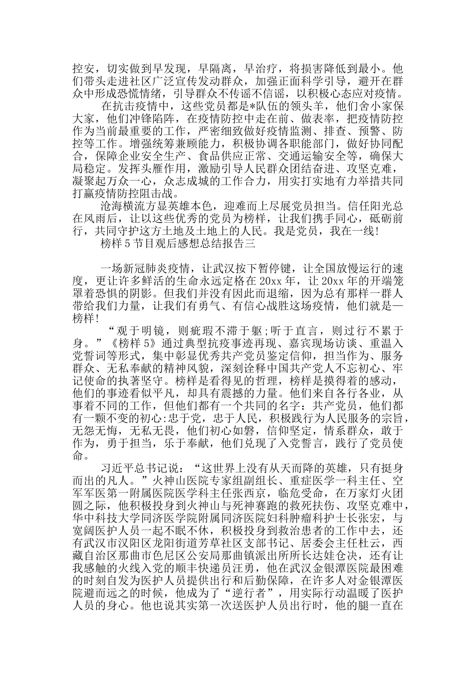 榜样5节目观后感想总结报告_第2页