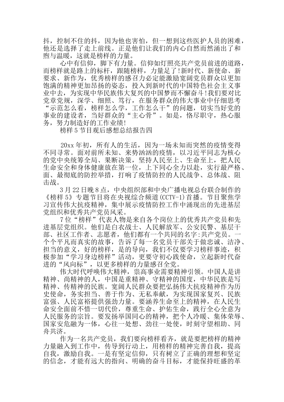 榜样5节目观后感想总结报告_第3页