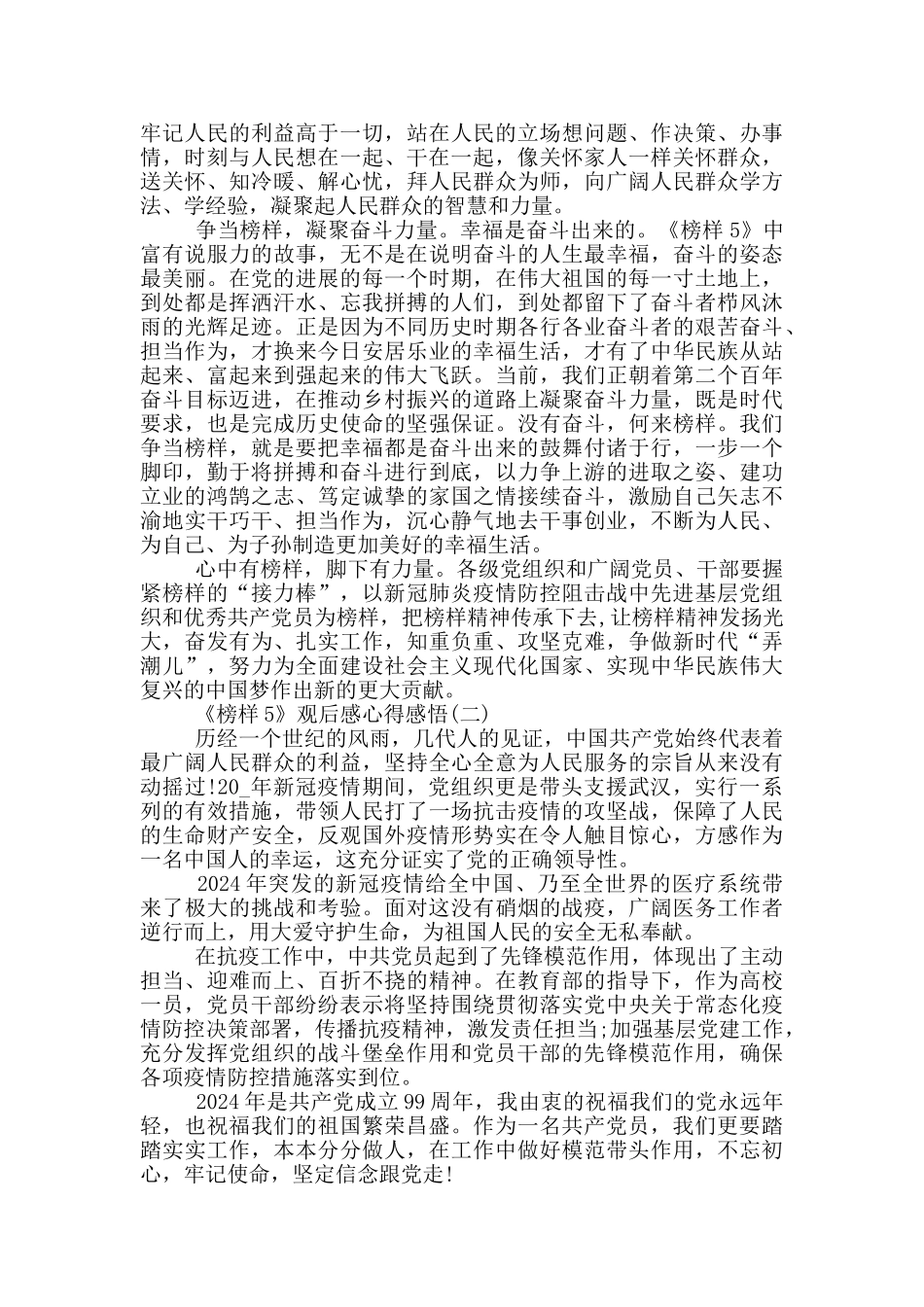 榜样5观后心得体会_第2页