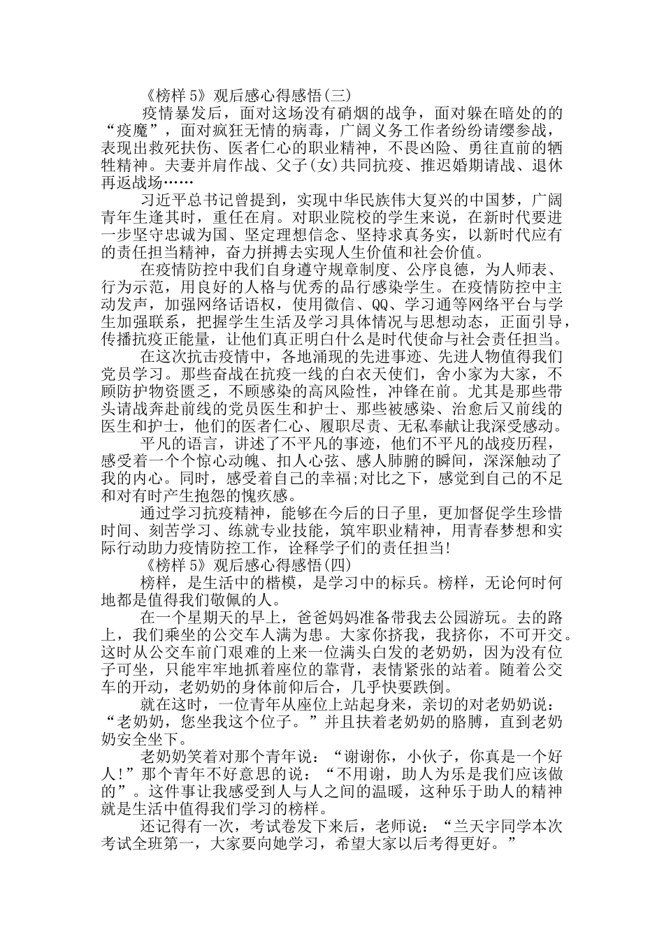 榜样5观后心得体会_第3页