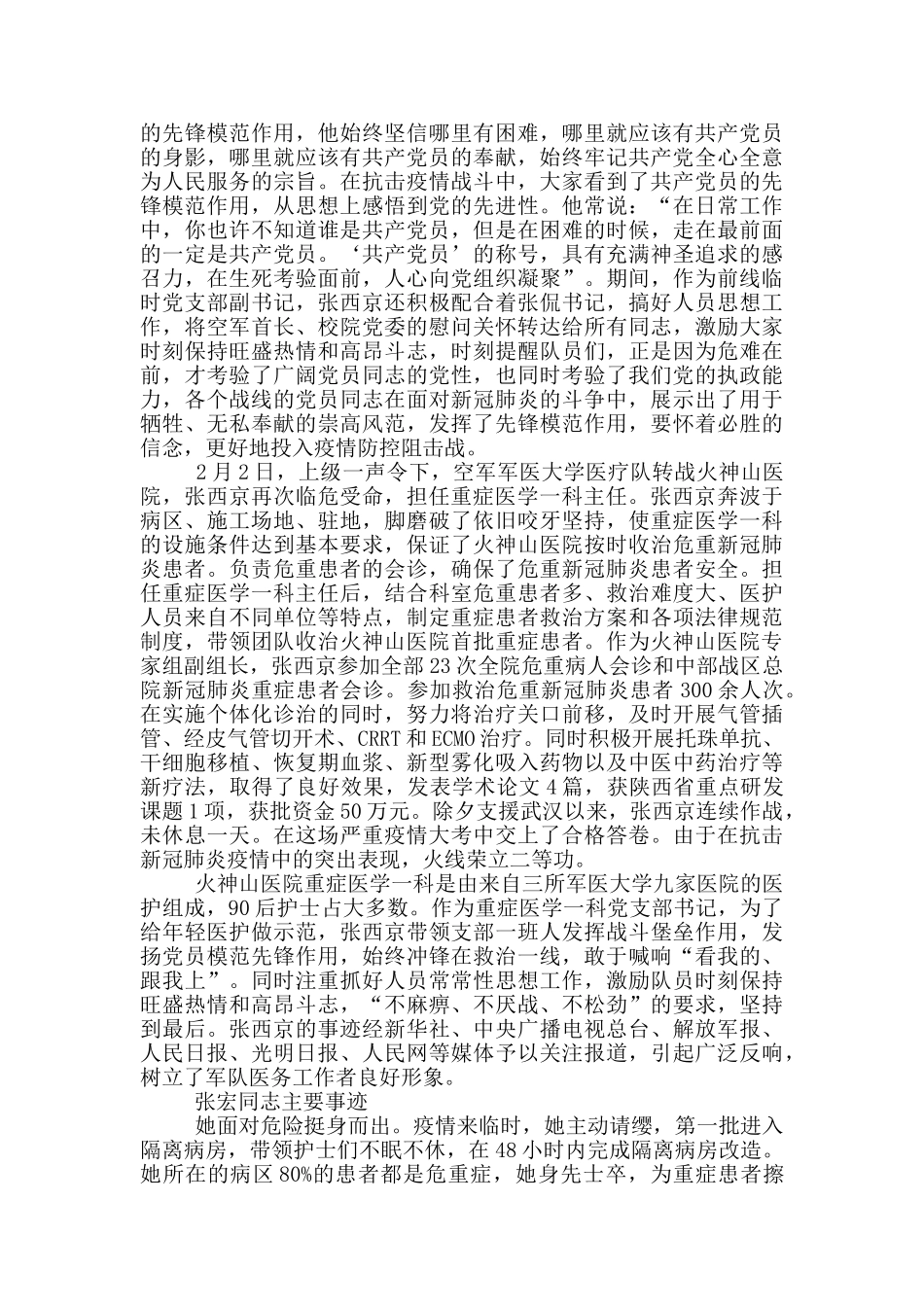 榜样5简介事迹材料_第2页