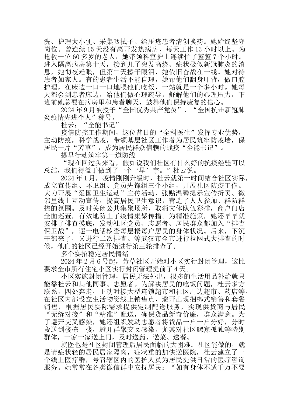 榜样5简介事迹材料_第3页