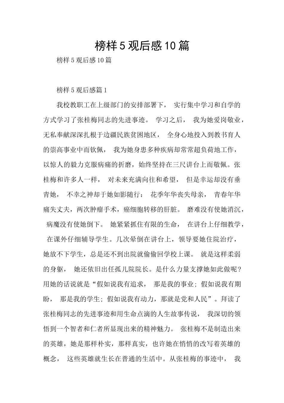 榜样5观后感10篇_第1页