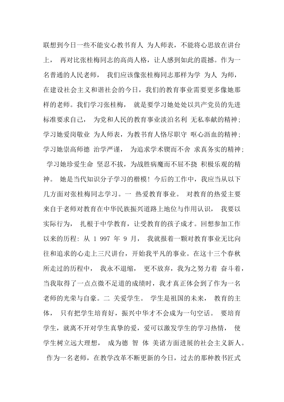 榜样5观后感10篇_第2页