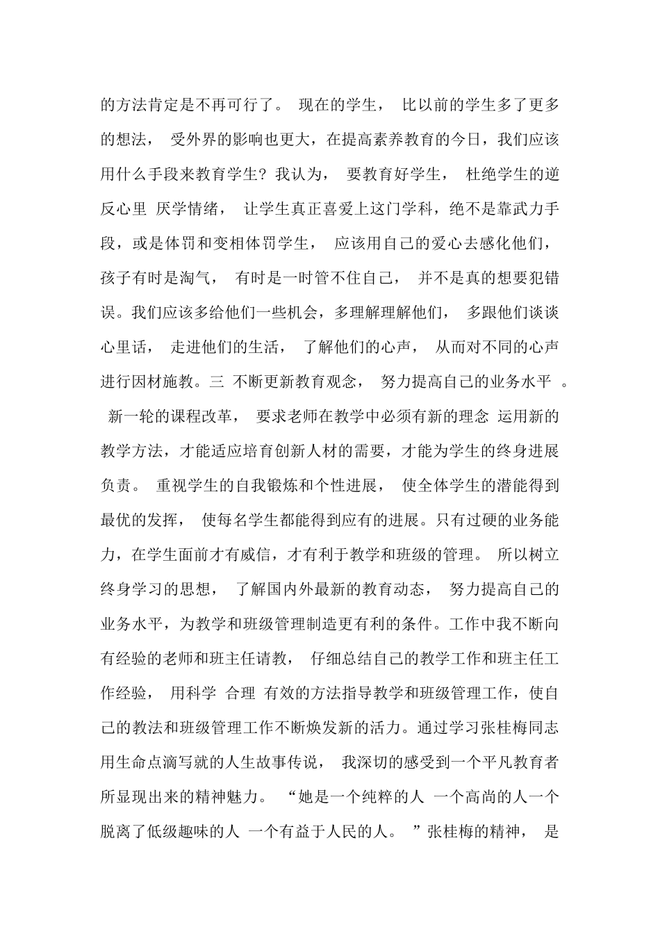 榜样5观后感10篇_第3页