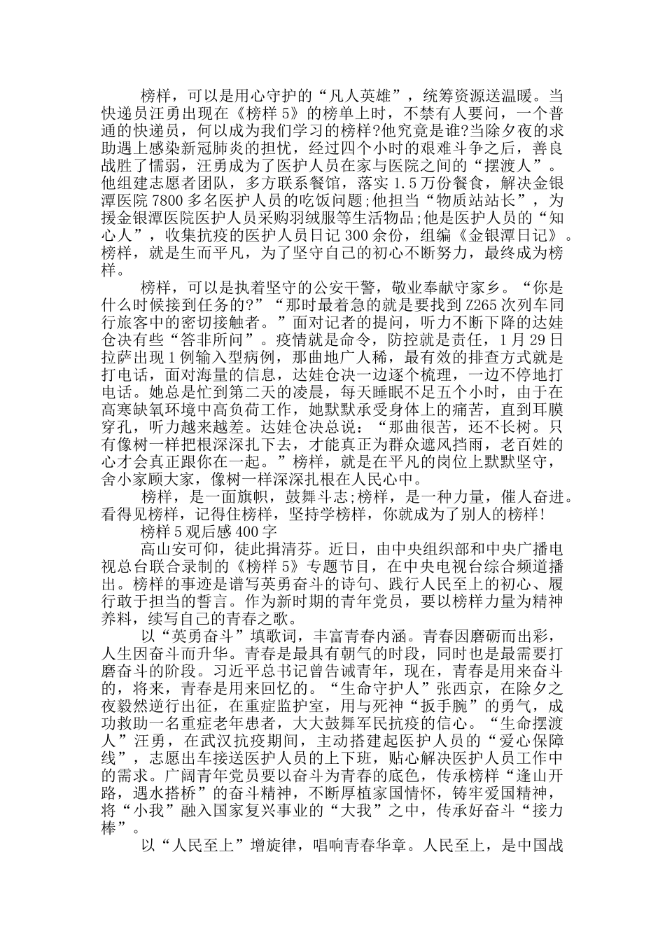 榜样5观后感400字_第2页