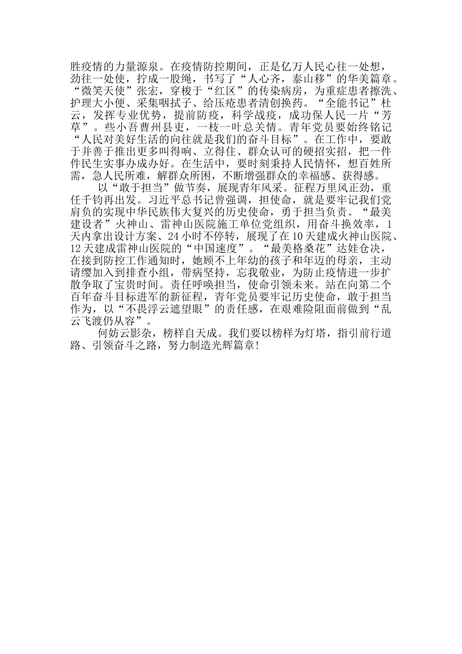 榜样5观后感400字_第3页