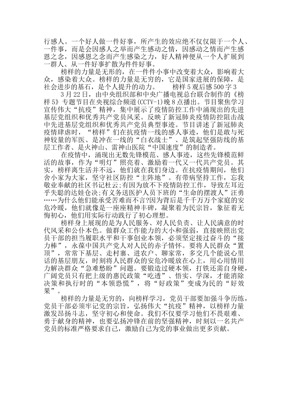 榜样5观后感500字三篇_第2页