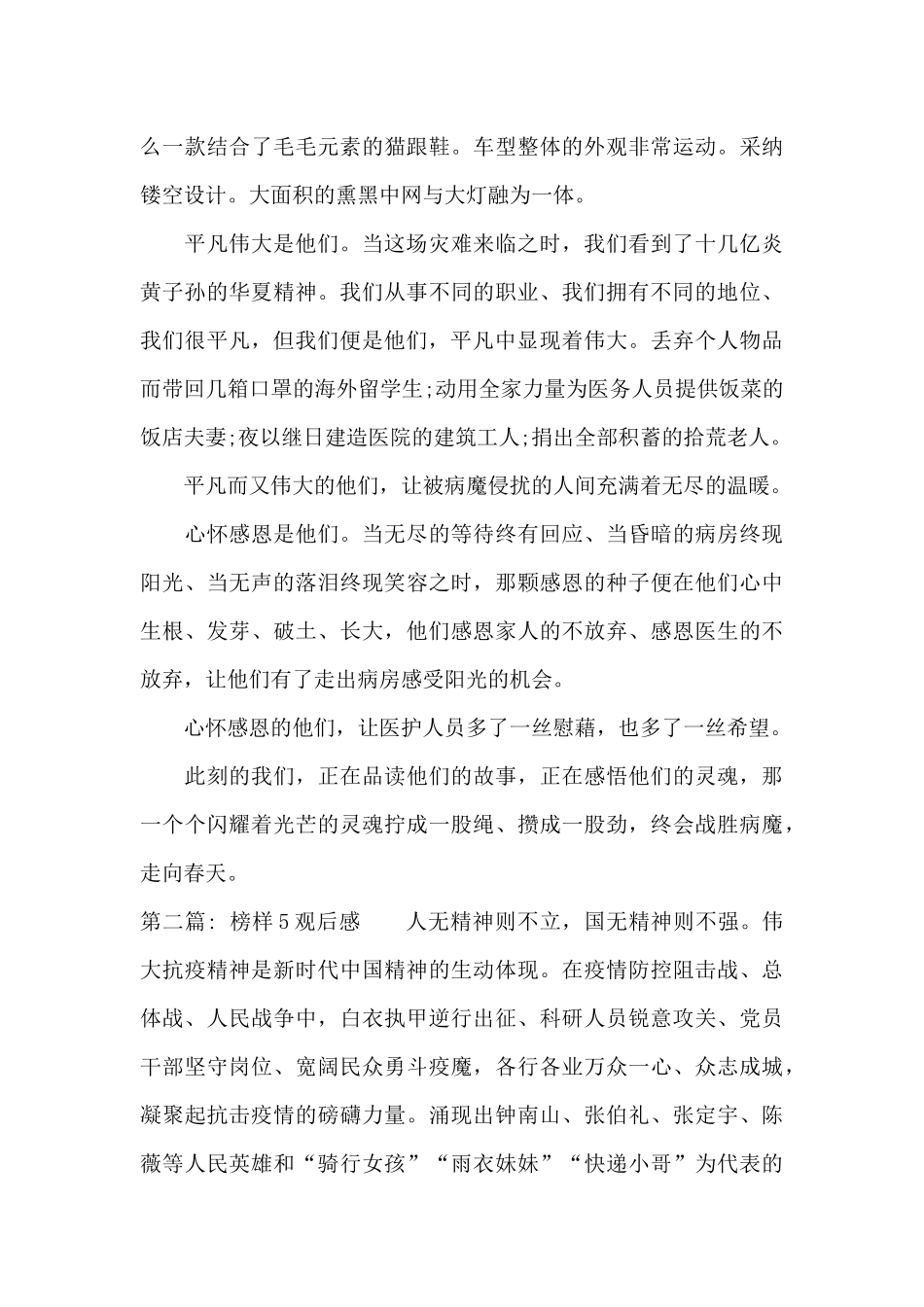 榜样5观后感【九篇】_第2页