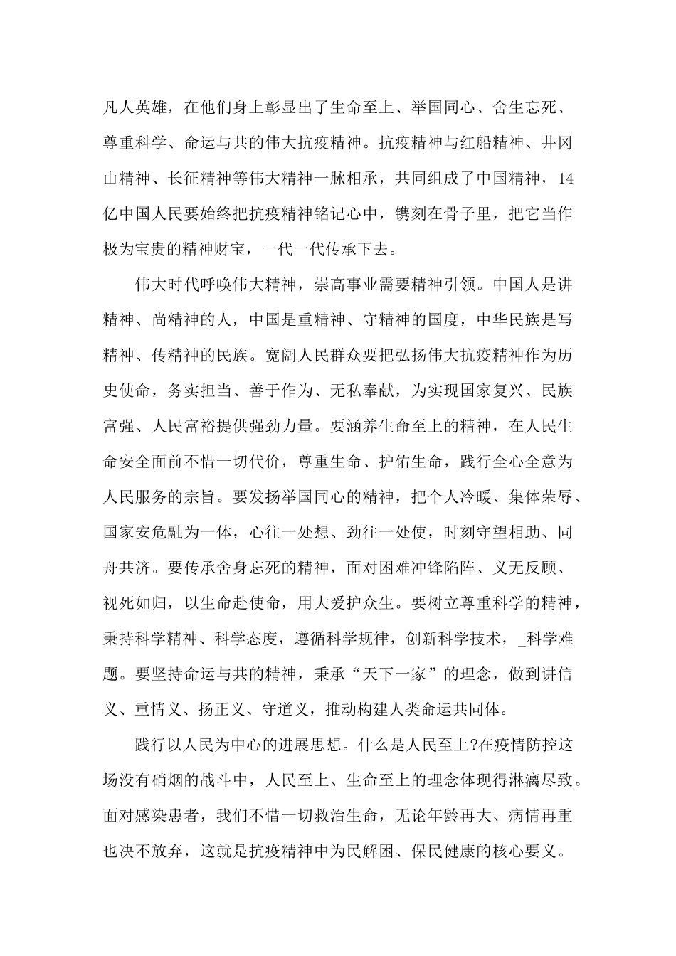 榜样5观后感【九篇】_第3页