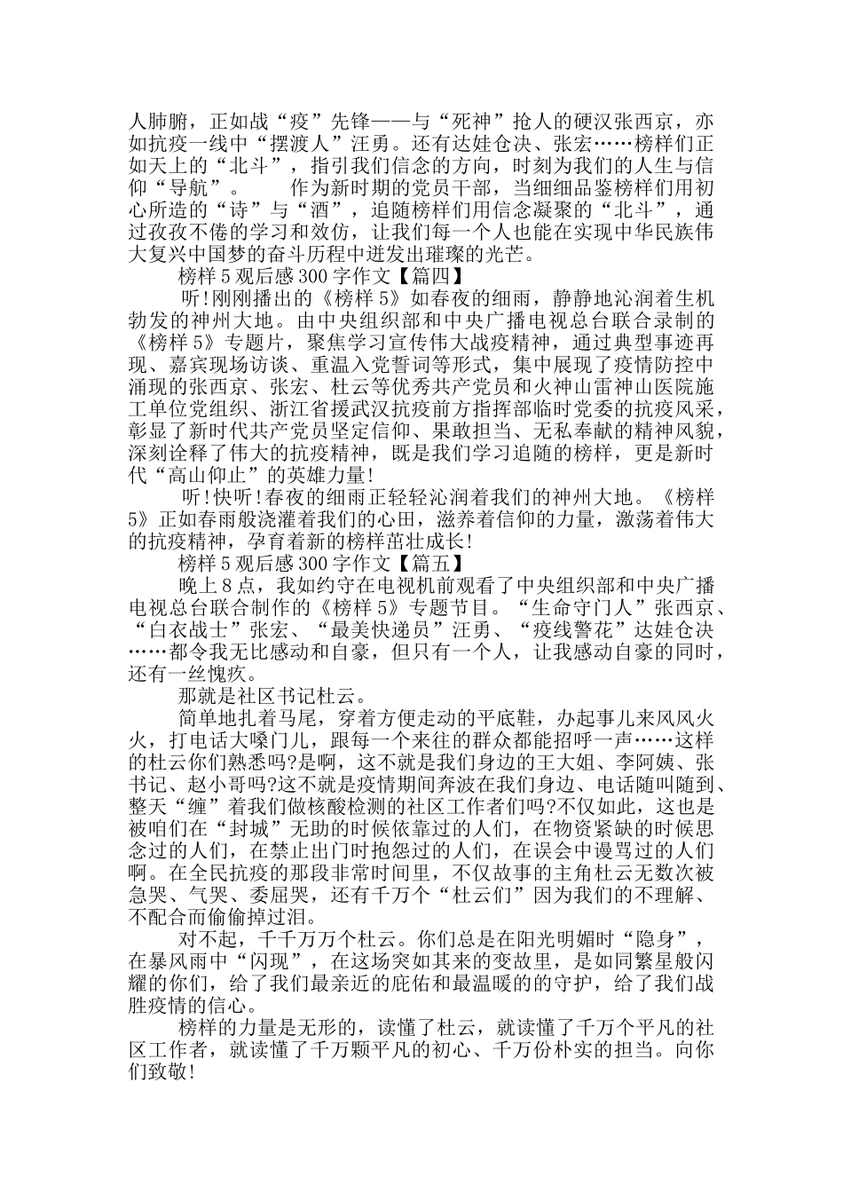 榜样5观后感300字作文10篇_第2页