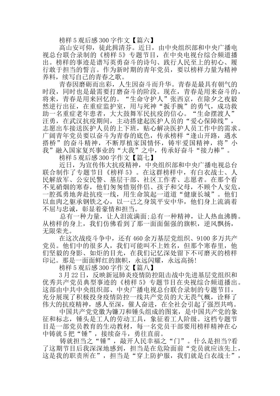 榜样5观后感300字作文10篇_第3页