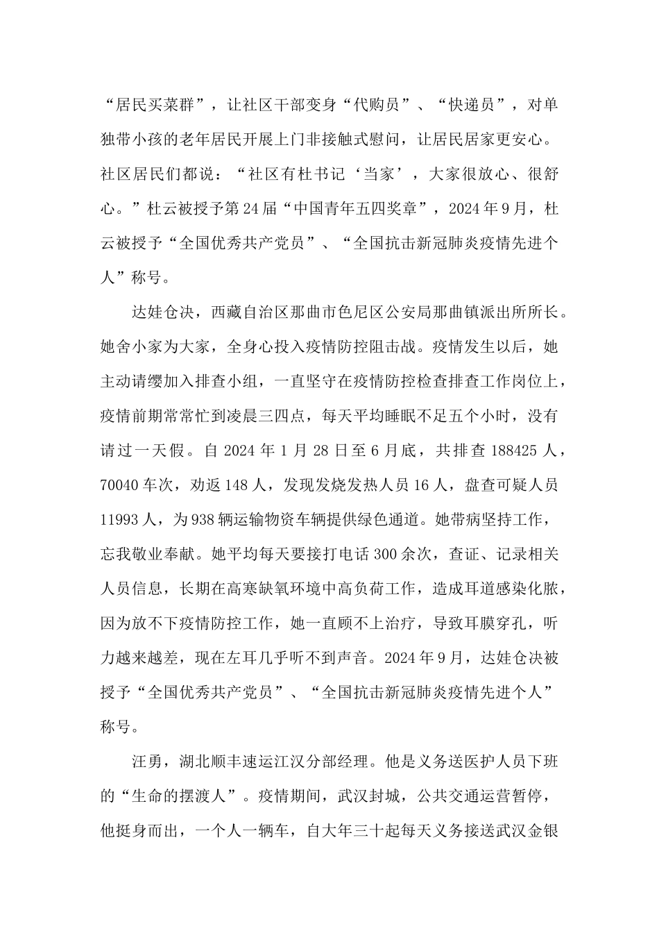 榜样5观后感800字5篇_第3页