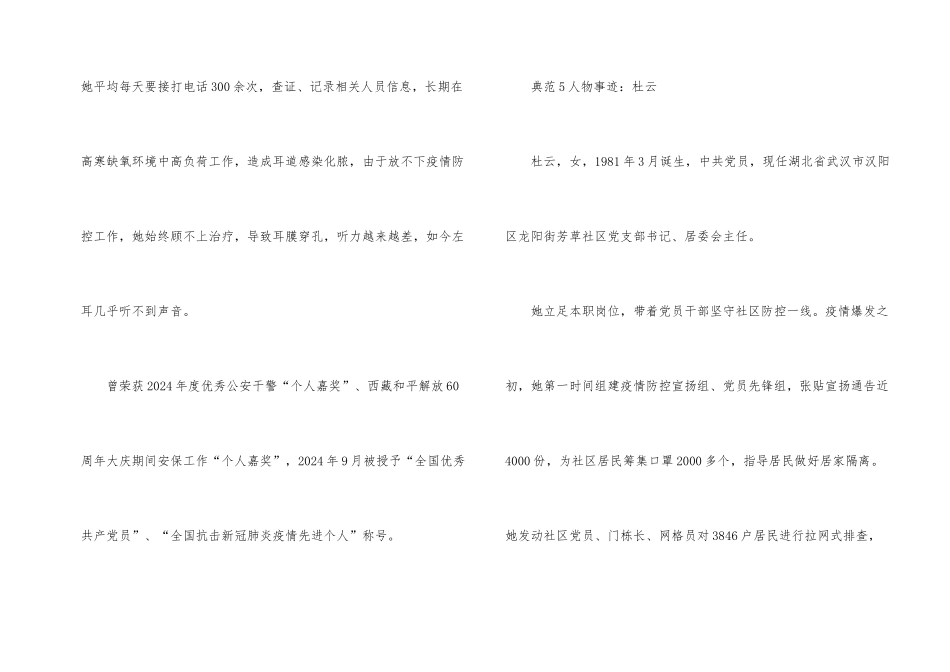 榜样5简介榜样人物事迹_第2页