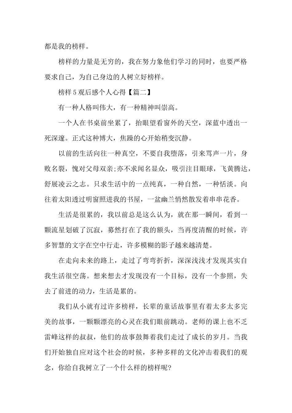 榜样5观后感个人心得5篇_第2页