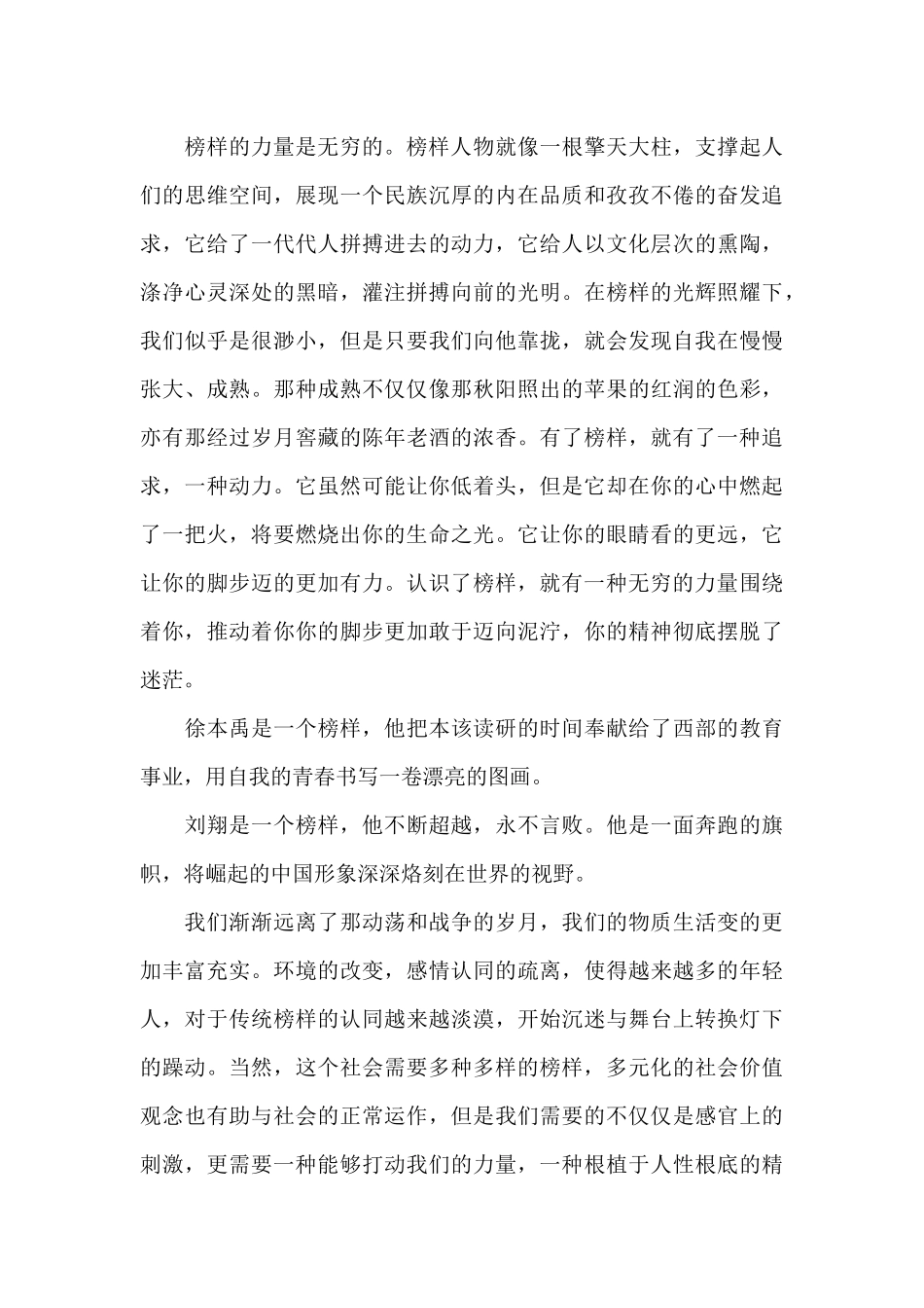 榜样5观后感个人心得5篇_第3页