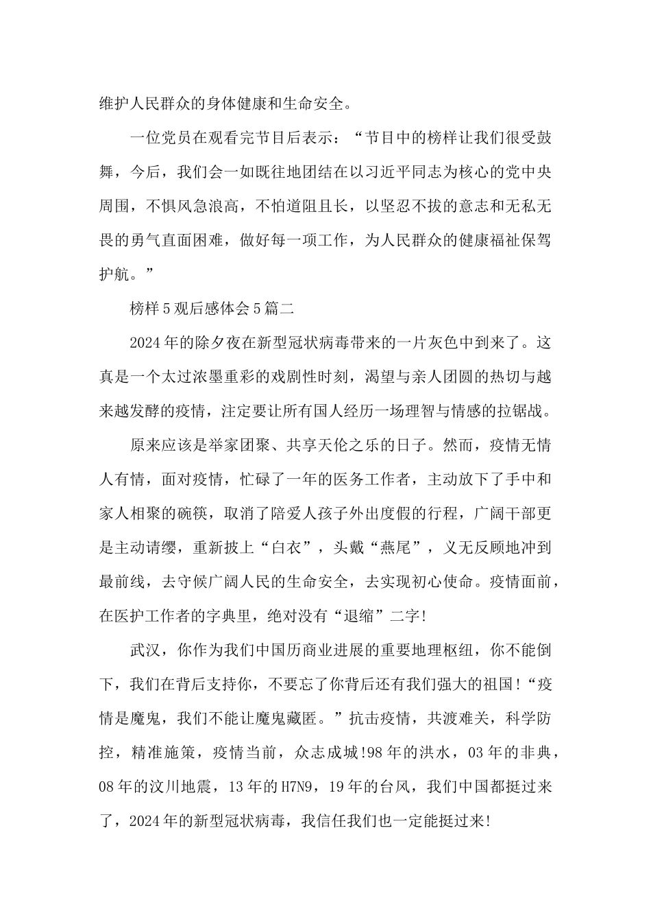 榜样5观后感体会5篇最新_第2页