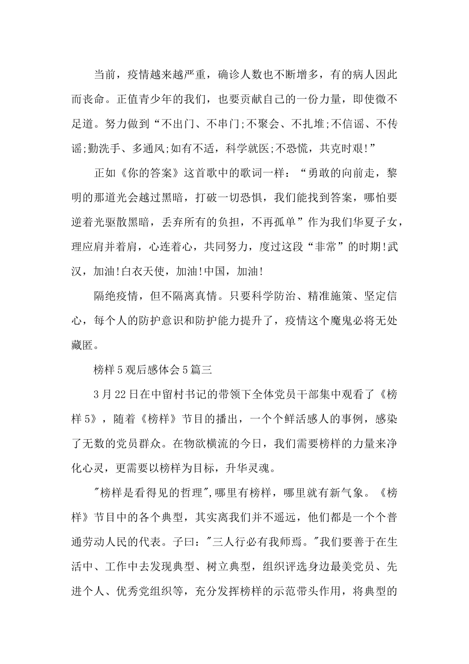 榜样5观后感体会5篇最新_第3页