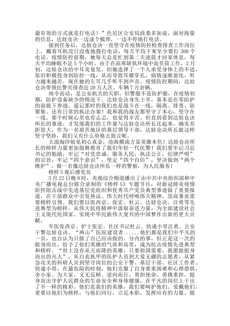 榜样5观后感党员_第2页