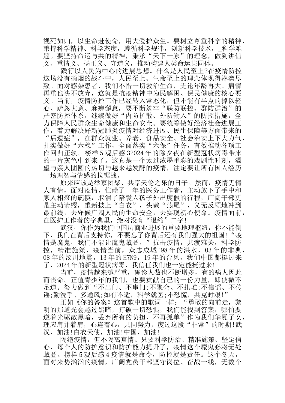 榜样5观后感四篇_第2页