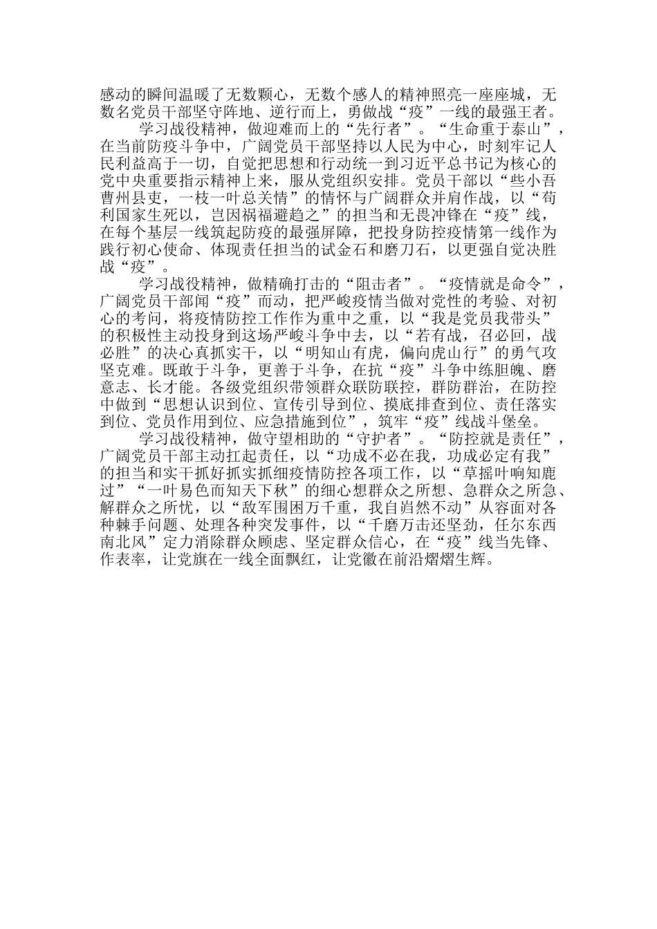 榜样5观后感四篇_第3页