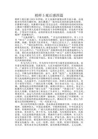 榜样5观后感四篇