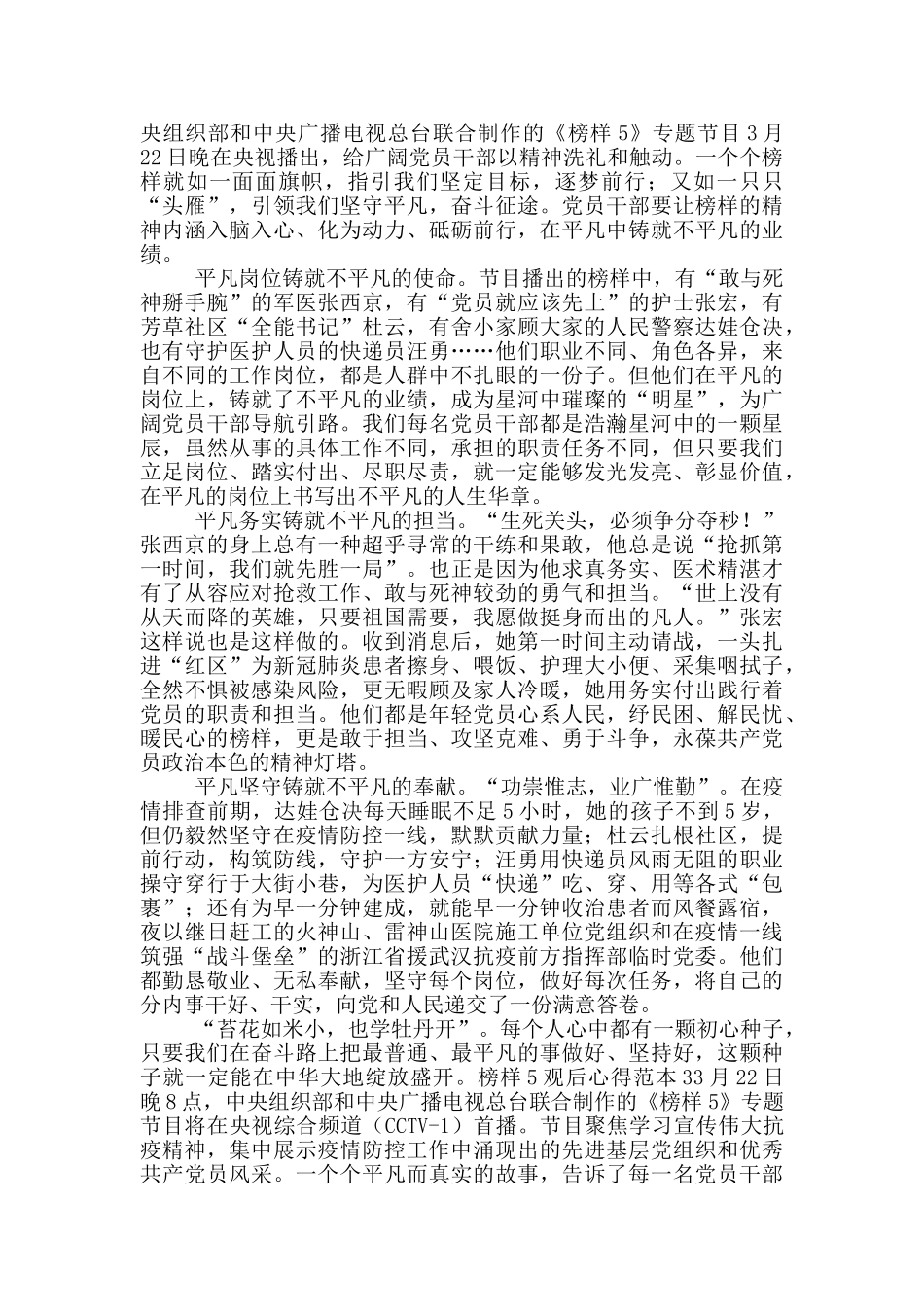 榜样5观后心得范文_第2页