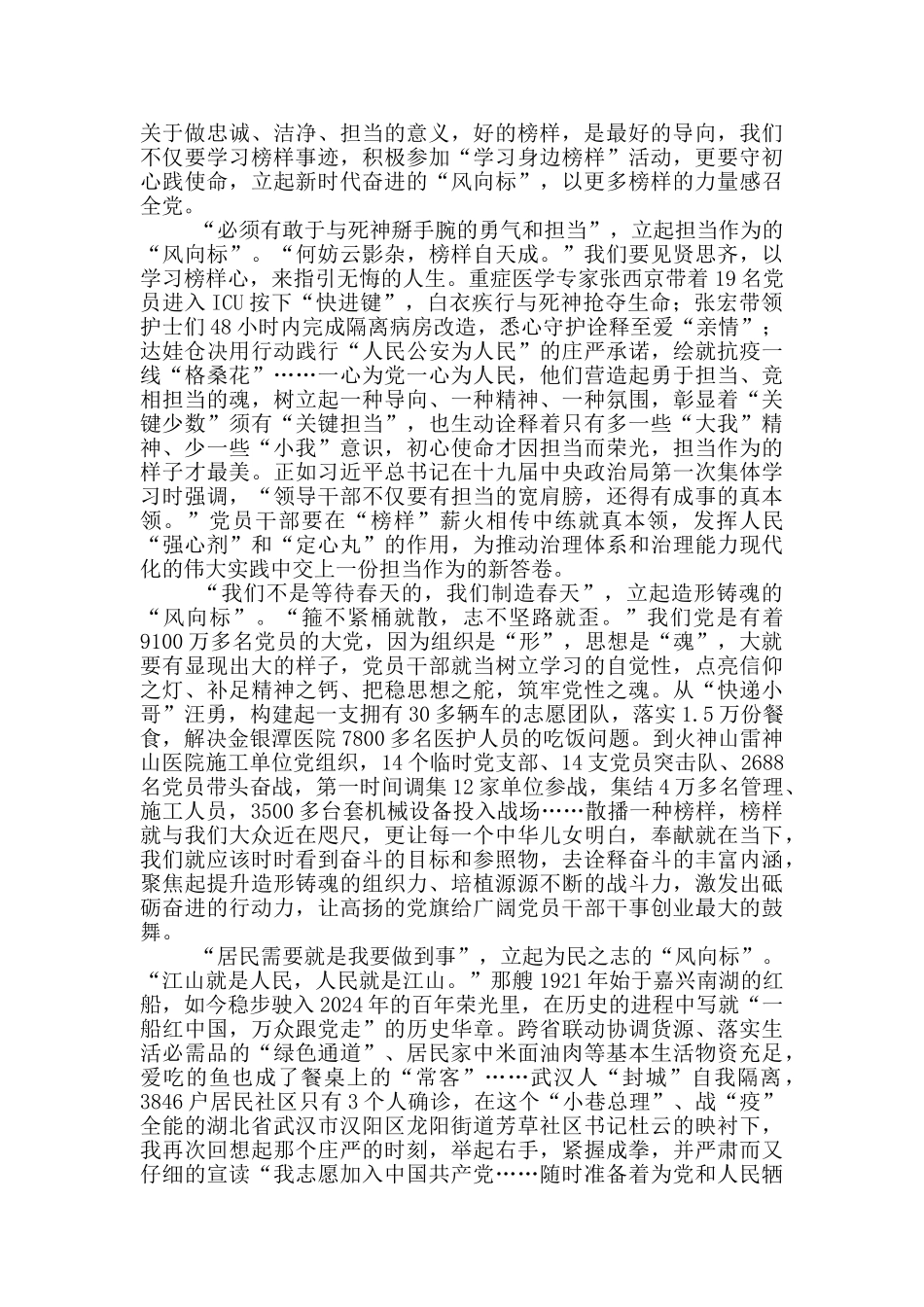 榜样5观后心得范文_第3页