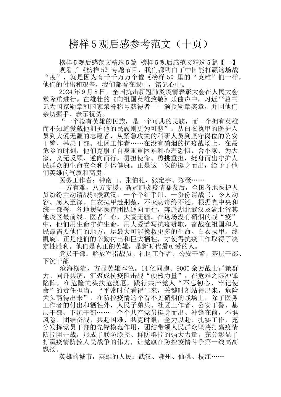 榜样5观后感参考范文_第1页