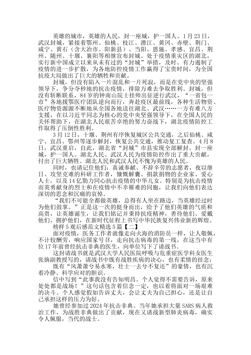 榜样5观后感参考范文_第2页