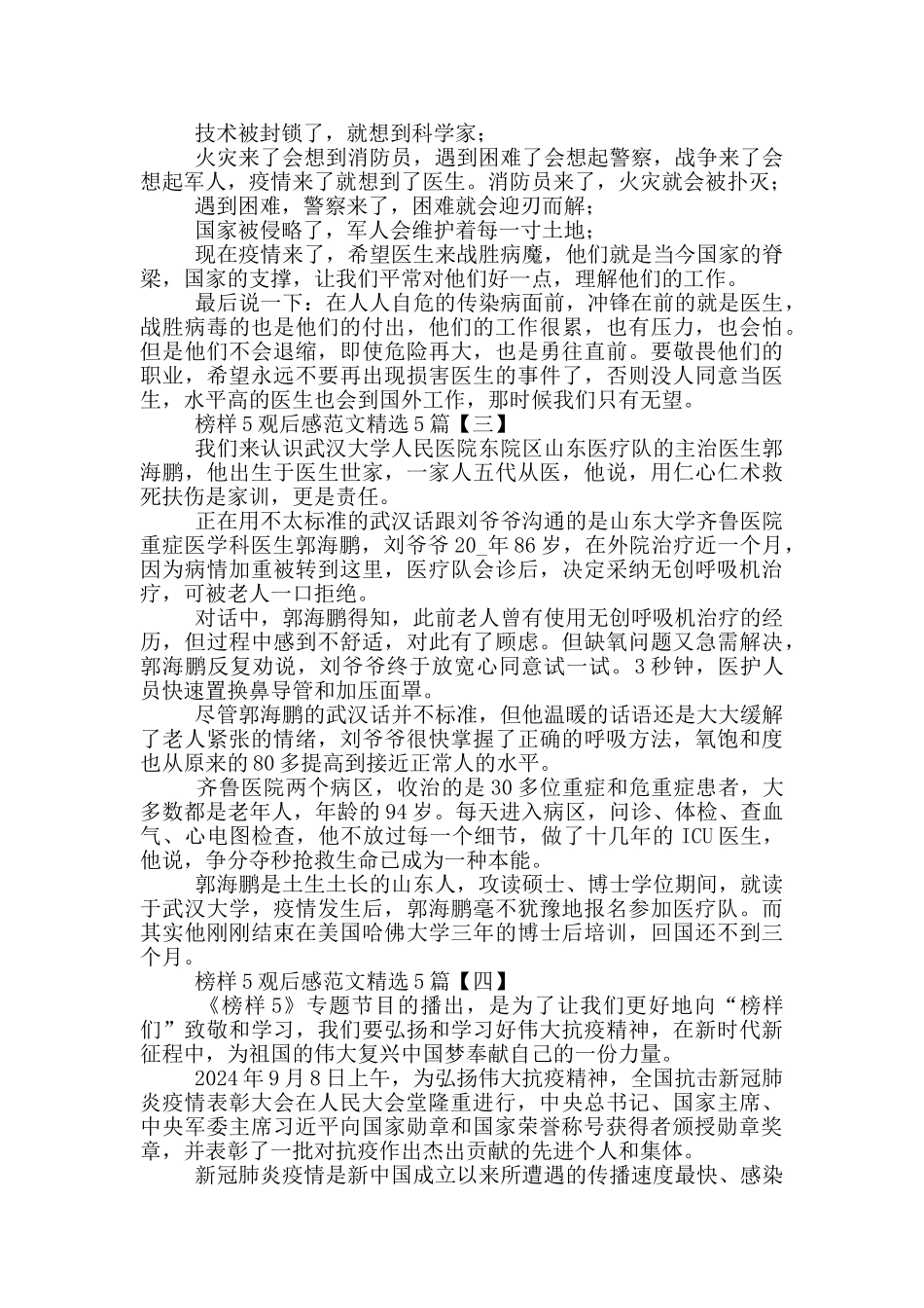 榜样5观后感参考范文_第3页