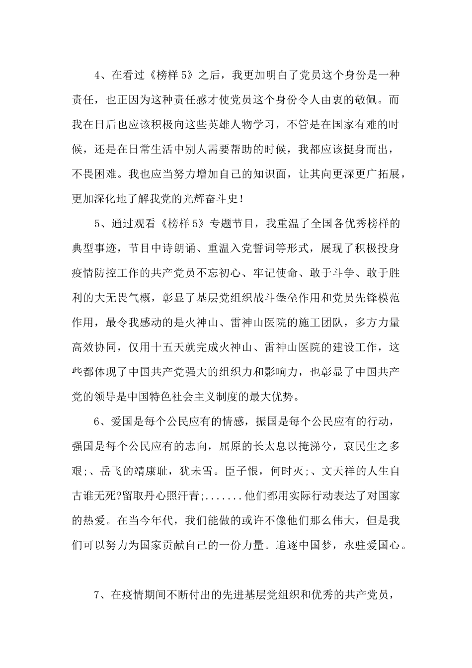 榜样5观后感100字_第2页