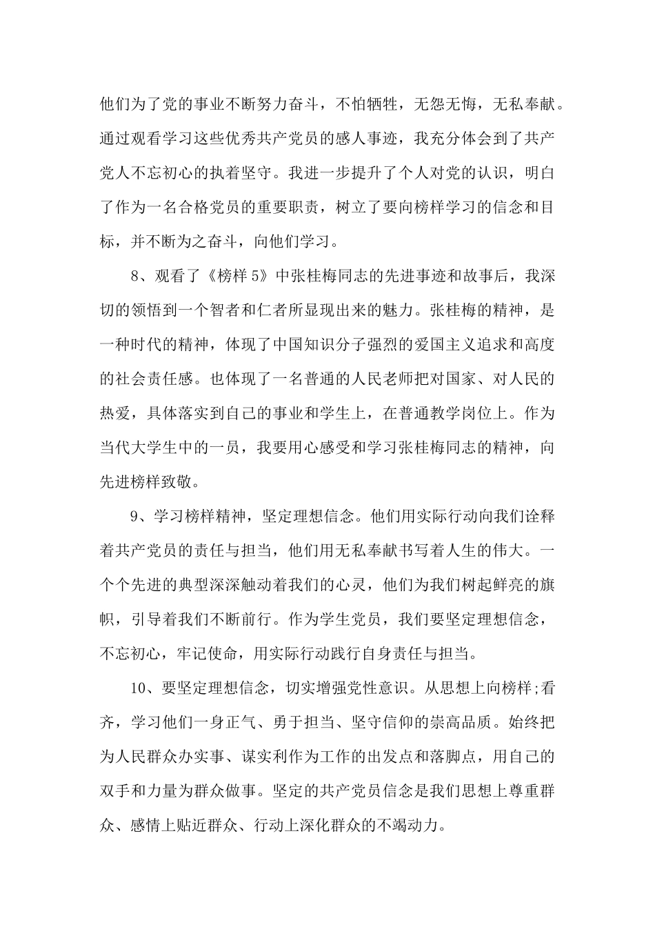 榜样5观后感100字_第3页