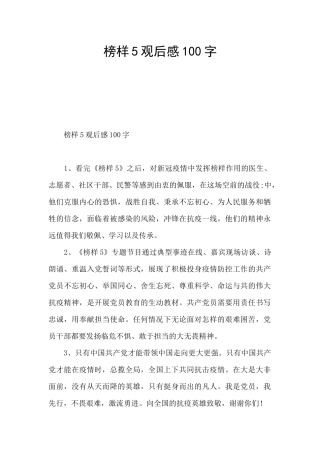 榜样5观后感100字