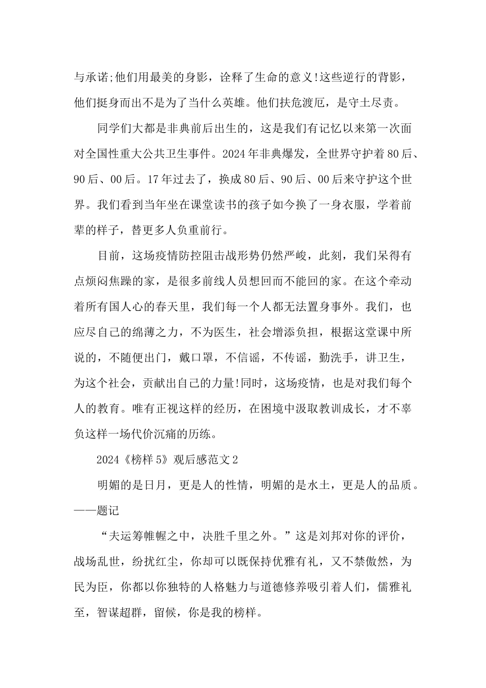 榜样5观后感学习心得体会范文2024_第2页