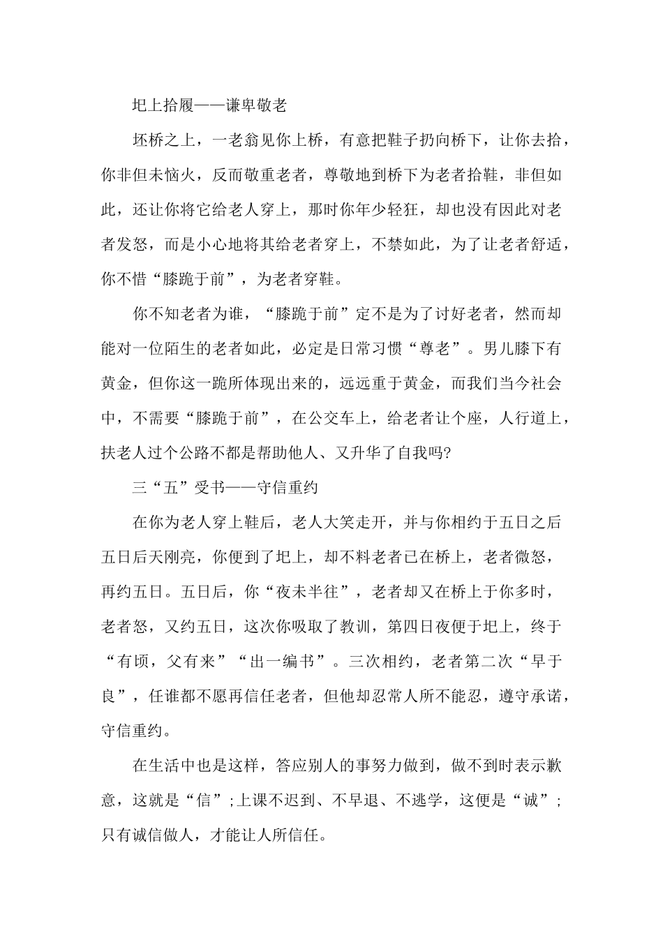 榜样5观后感学习心得体会范文2024_第3页