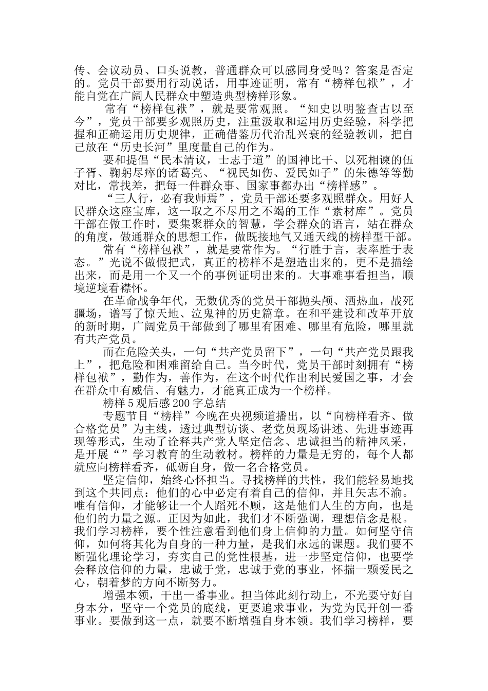 榜样5观后感200字总结三篇_第2页