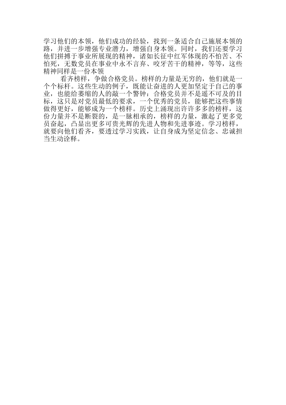 榜样5观后感200字总结三篇_第3页