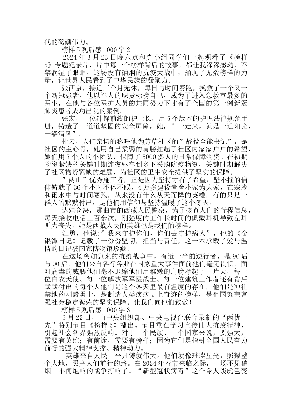 榜样5观后感1000字三篇_第2页