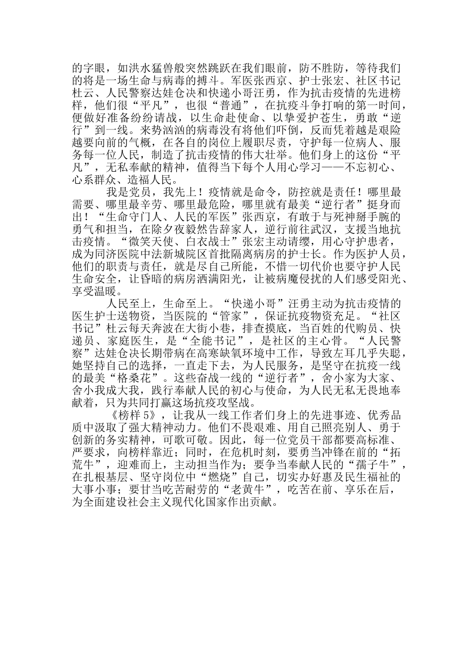 榜样5观后感1000字三篇_第3页