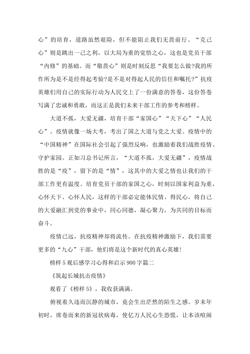 榜样5观后感学习心得和启示900字5篇_第2页