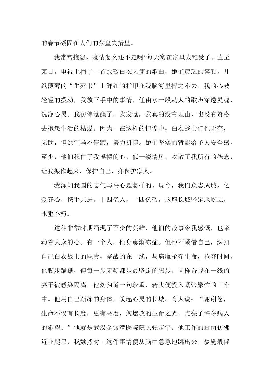 榜样5观后感学习心得和启示900字5篇_第3页