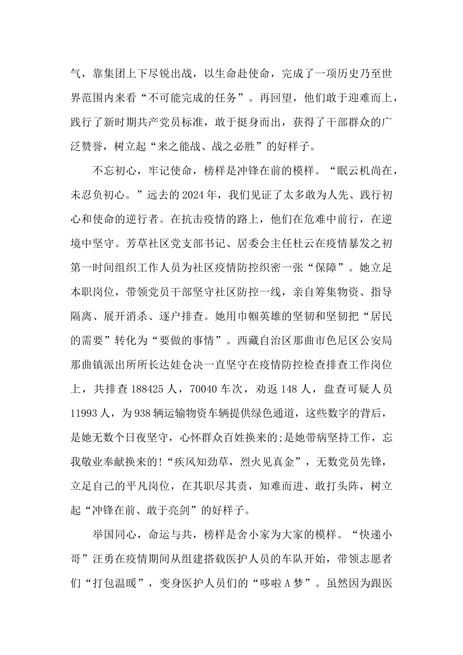 榜样5观后感心得体会-榜样5党员心得体会800字精选5篇_第2页