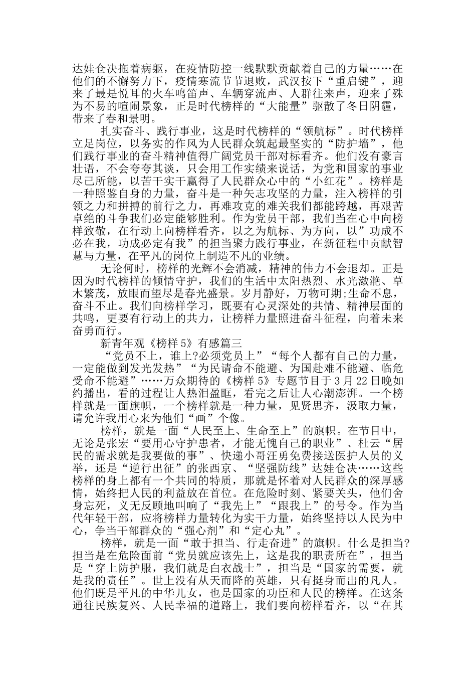 榜样5观后感心得体会(范文3篇)_第3页